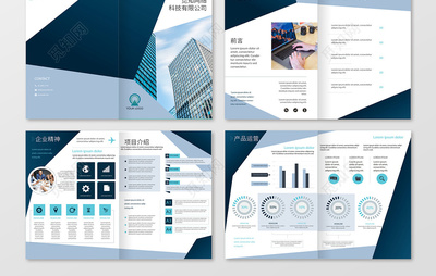 公司介紹商務(wù)大氣藍(lán)色科技公司畫(huà)冊(cè)企業(yè)宣傳冊(cè)整套模板