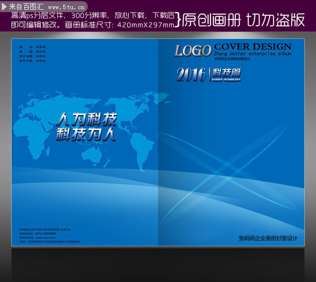 科技公司招商手冊(cè)封面下載